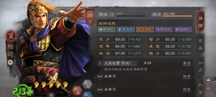 三国志战略版陆逊学什么兵书1