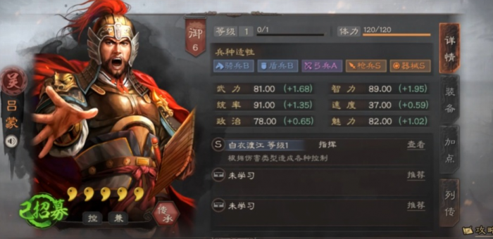 三国志战略版陆逊学什么兵书3