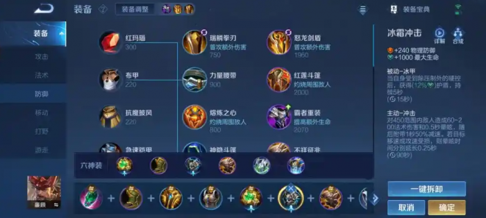 王者荣耀边惩廉颇怎么出装铭文1