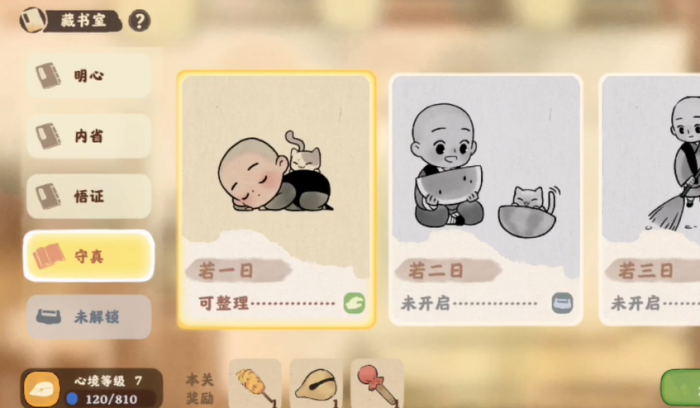 桃源深处有人家萝山寺怎么玩1