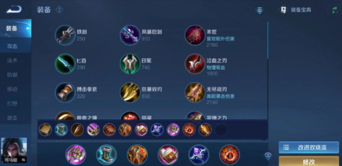 王者荣耀司马懿怎么出装1