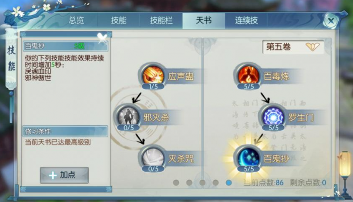 诛仙手游烈山怎么加技能点3