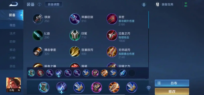 王者荣耀的吕布怎么出装铭文1