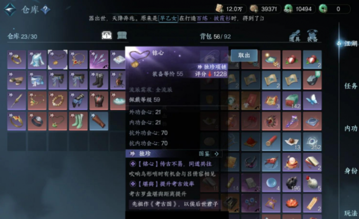 逆水寒手游幸运值有什么用2