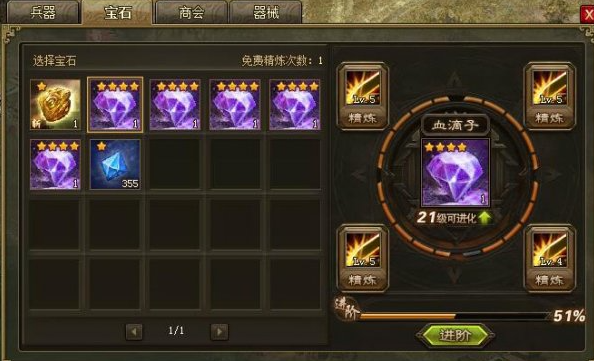 攻城掠地185级后怎么拿宝石3