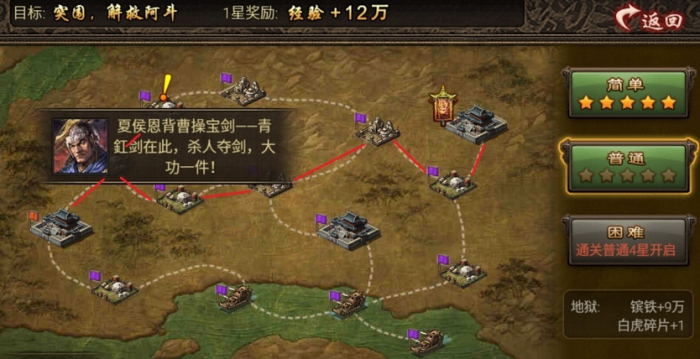 攻城掠地铁血单骑救主简单怎么过3