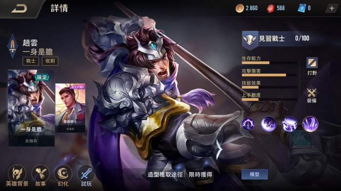 传说对决图赵云属性好吗1