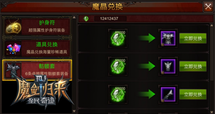 全民奇迹二十阶护符什么合2