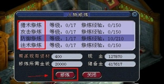 梦幻西游修为如何提升到251