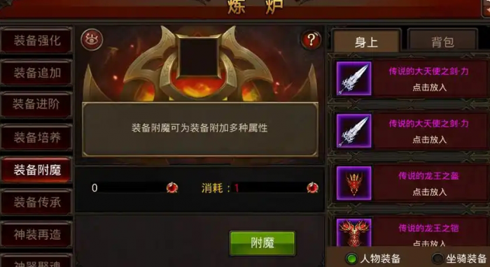 全民奇迹法师附魔搞什么属性2