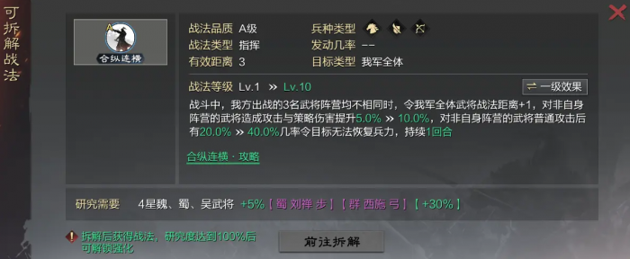 率土之滨合纵连横怎么出1