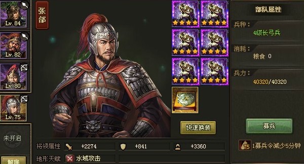 攻城掠地113副将怎么招1