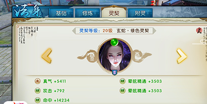 诛仙手游灵契玉真诀技能在哪里1