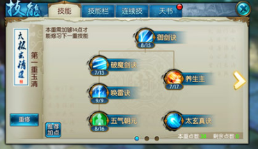 诛仙手游灵契玉真诀技能在哪里3