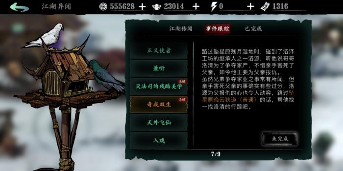 影之刃3装备槽怎么解锁2