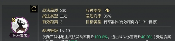 率土之滨公孙瓒中军战法怎么搭配2