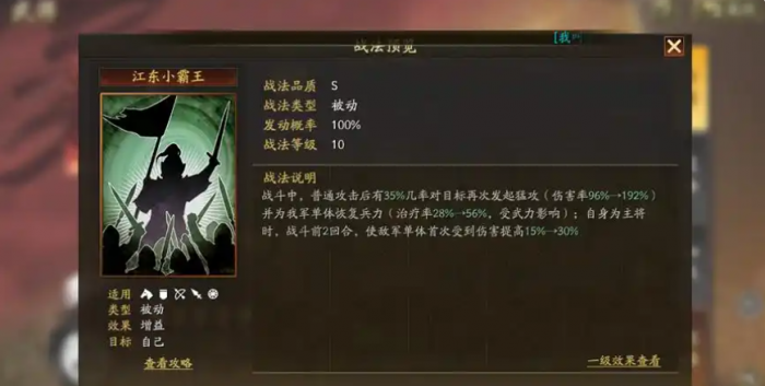 三国志战略版武将孙策如何搭配3