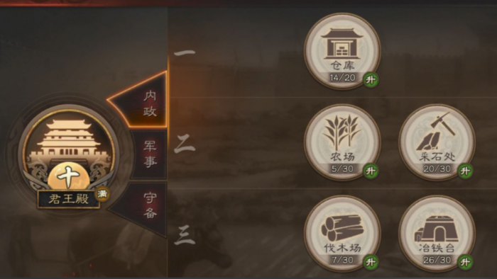 三国志战略版开局升什么建筑1