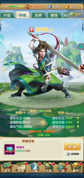 大掌门2修炼丹在哪里3