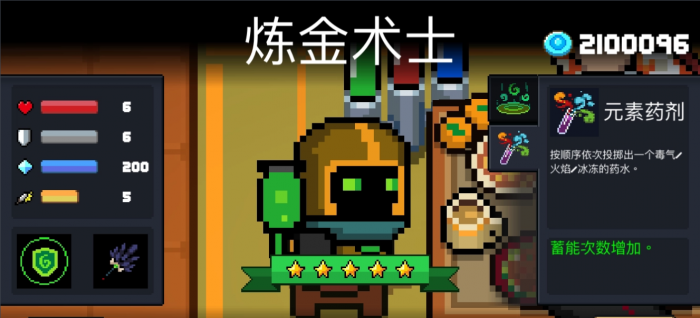 元气骑士5个隐藏角色技能怎么用3