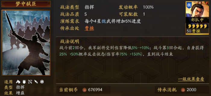 三国志战略版如何使用曹操2