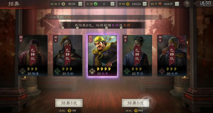 三国志战略版如何单方抽到神将2