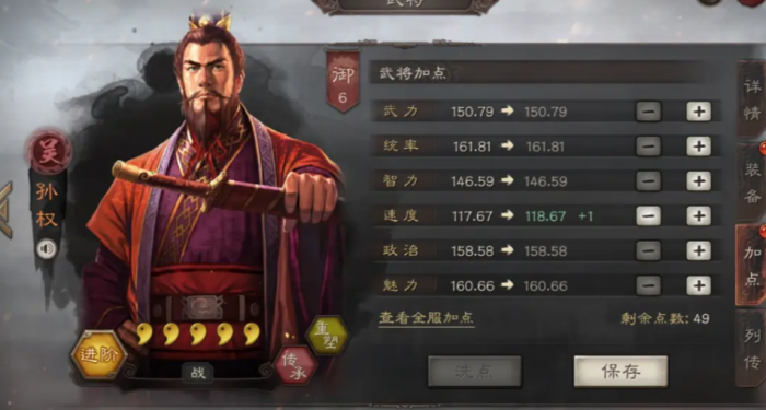 三国志战略版孙权孙策怎么玩1