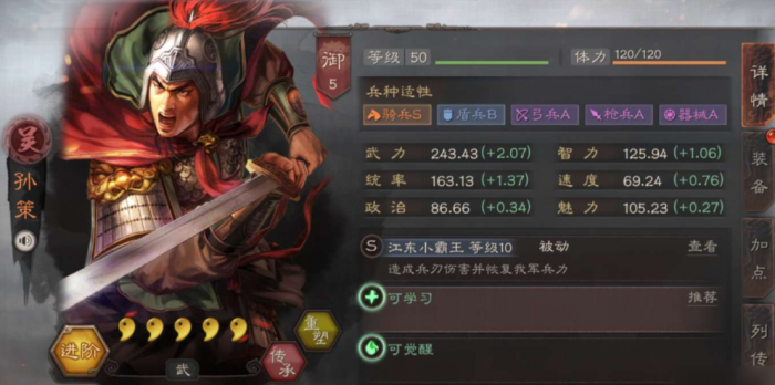 三国志战略版孙权孙策怎么玩3