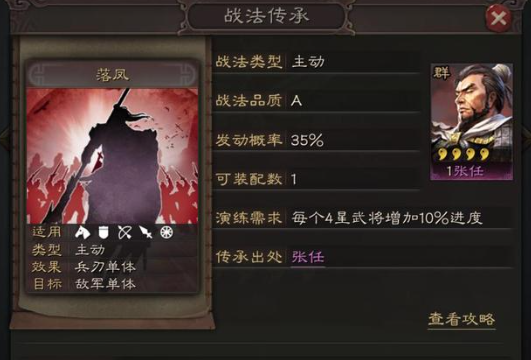 三国志战略版如何保留战法2