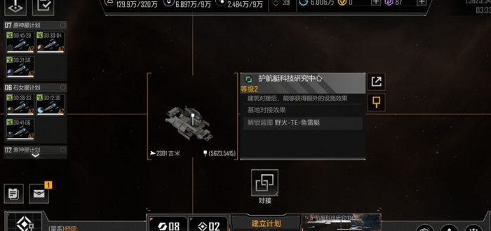 无尽的拉格朗日的技术有什么用3