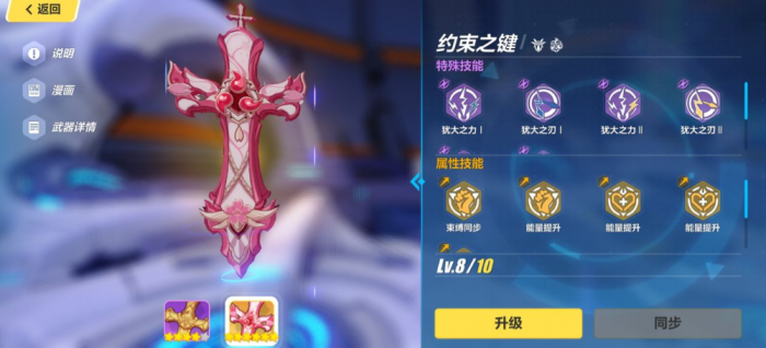 崩坏3樱花的誓约怎么样1