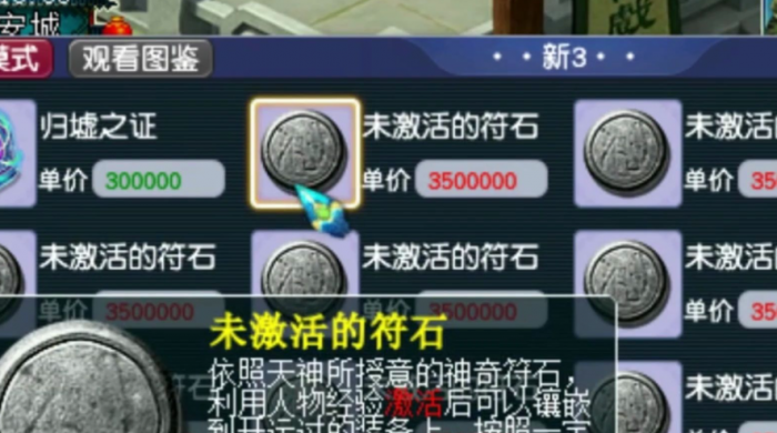 梦幻西游新符石怎么合2