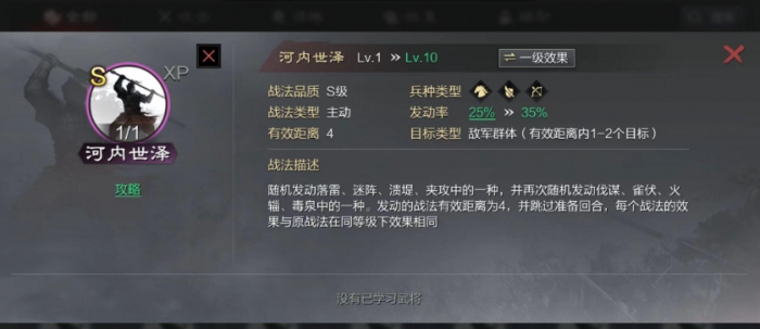 率土之滨第一战法怎么换1