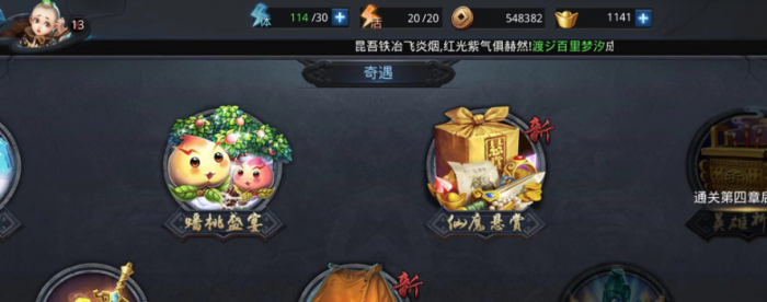 乱斗西游仙府在哪里升级2