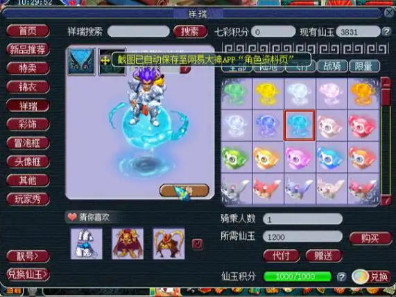 梦幻西游飞行祥瑞怎么获得3