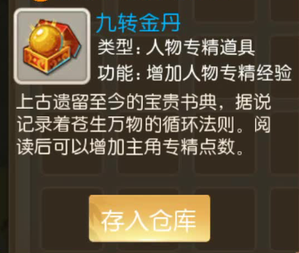 梦幻西游手游九转金丹有什么功效1