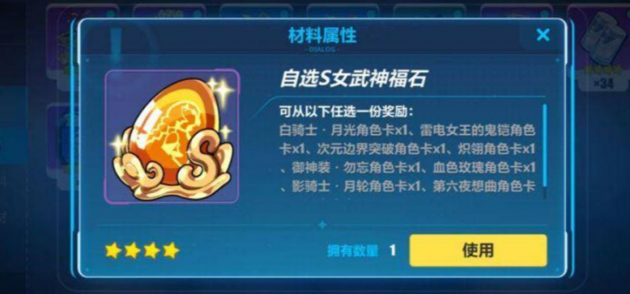 崩坏3自选s女武神福石选什么1