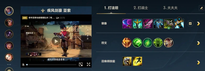 英雄联盟手游剑豪打野如何出装3