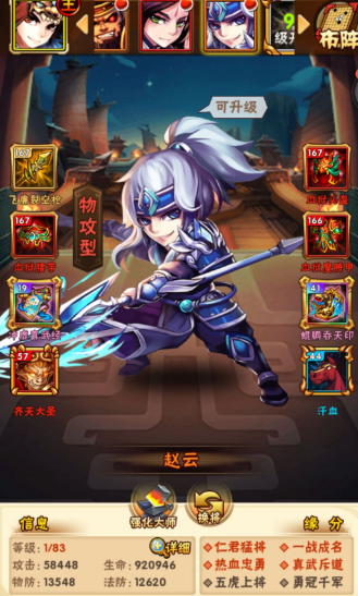 少年三国志武将皮肤在哪用1