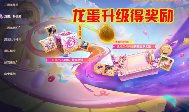 金铲铲之战如何获得龙蛋1