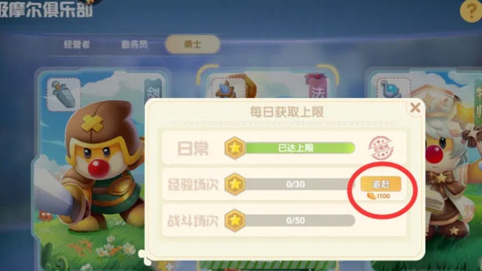 摩尔庄园快速追赶怎么用1