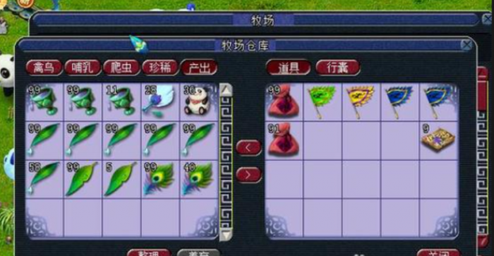 梦幻西游牧场如何移交1