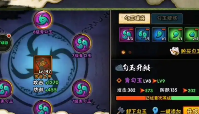 火影忍者手游哪个勾玉加的战力高2