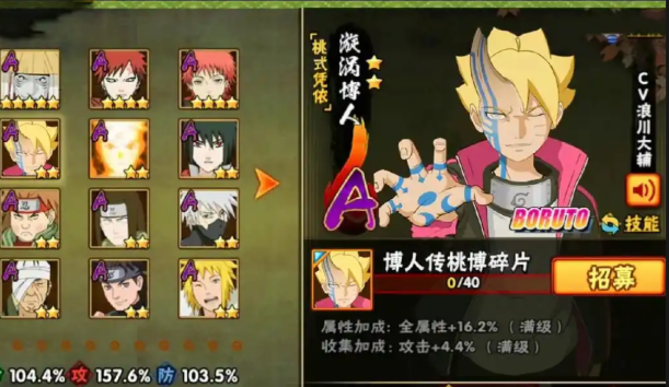 火影忍者怎么买博人修行3