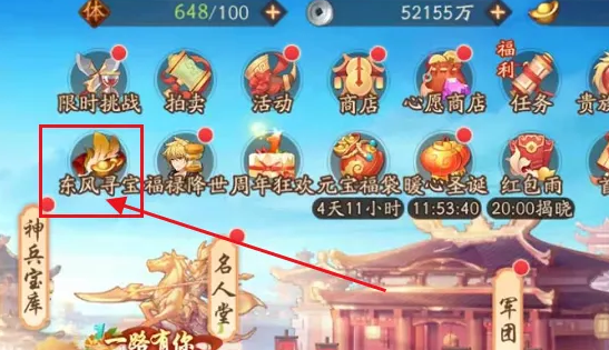 少年三国志东风寻宝在哪1