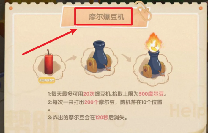 摩尔庄园爆竹投掷怎么投2