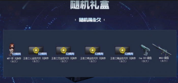 穿越火线随机礼盒能开到什么3