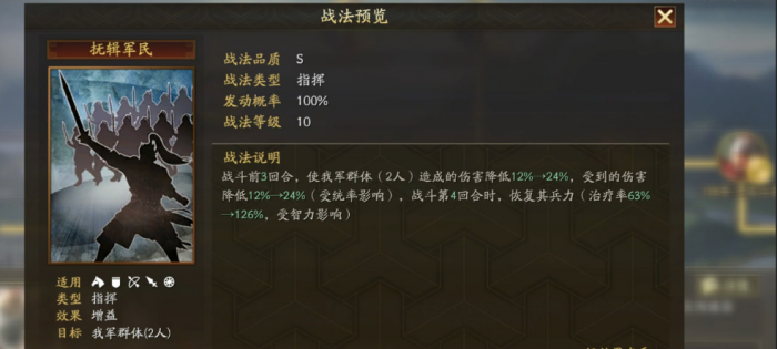 三国志战略版抚恤军民用什么代替1