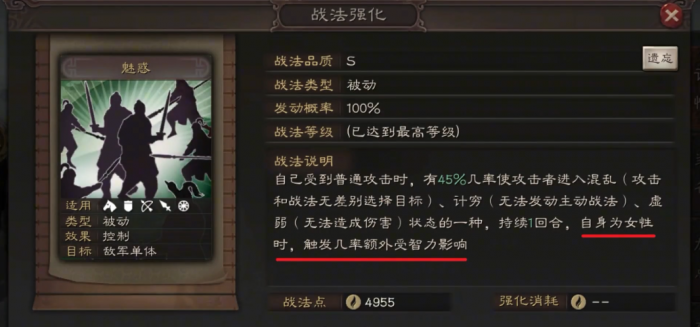 三国志战略版武将带魅惑怎么克制1