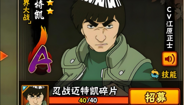 火影忍者忍界大战迈特凯如何获得2